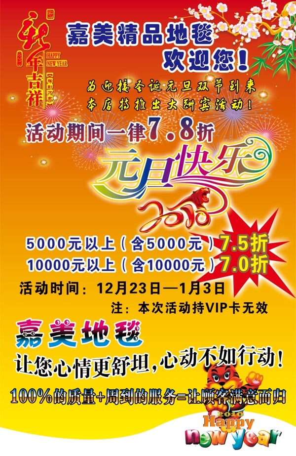 慶祝元旦圖片