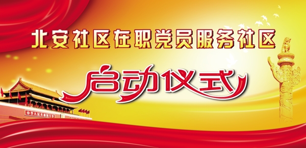啟動(dòng)儀式圖片