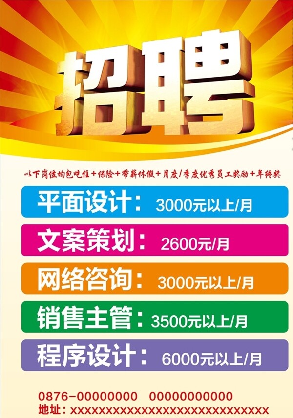 招聘