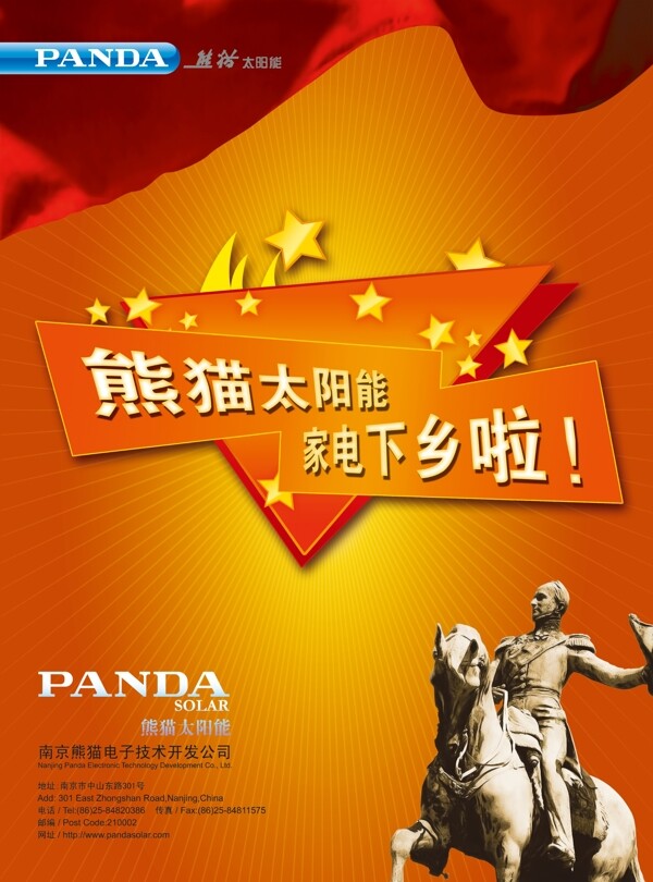 熊貓?zhí)柲軉雾撛O計圖片