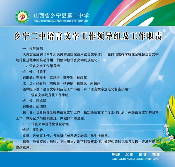 學校制度