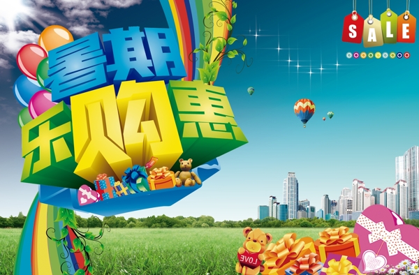 暑期樂購惠