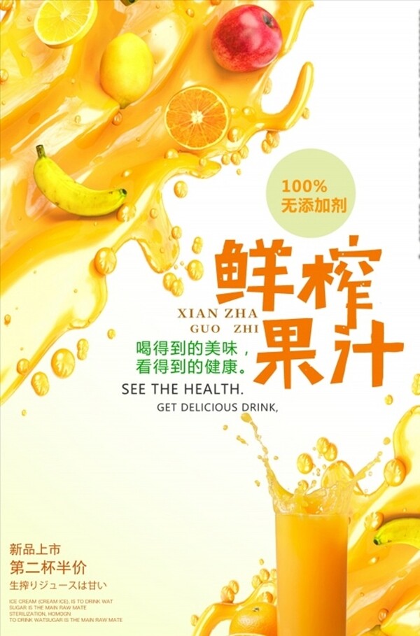 鮮榨果汁海報設(shè)計