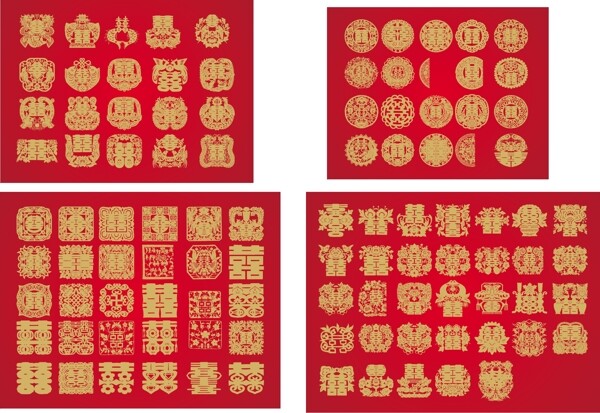 喜字剪紙大全雙喜節(jié)日素材喜慶