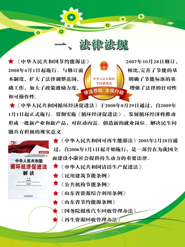 法津法規(guī)