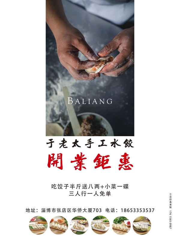 水餃單頁圖片