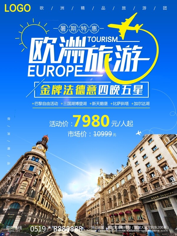 欧洲旅游风景海报DM宣传单