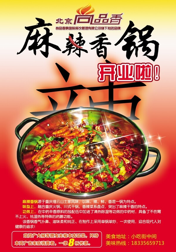 麻辣香鍋