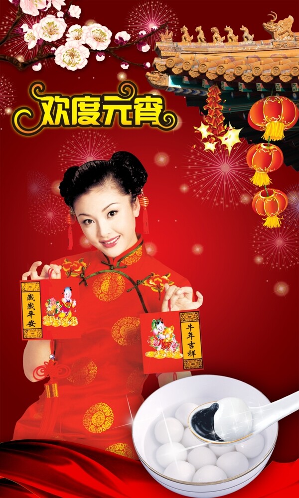 PSD元宵節(jié)海報(bào)素材下載