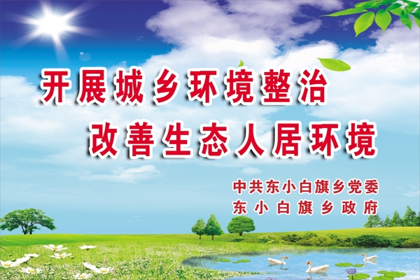 環(huán)境標(biāo)語(yǔ)