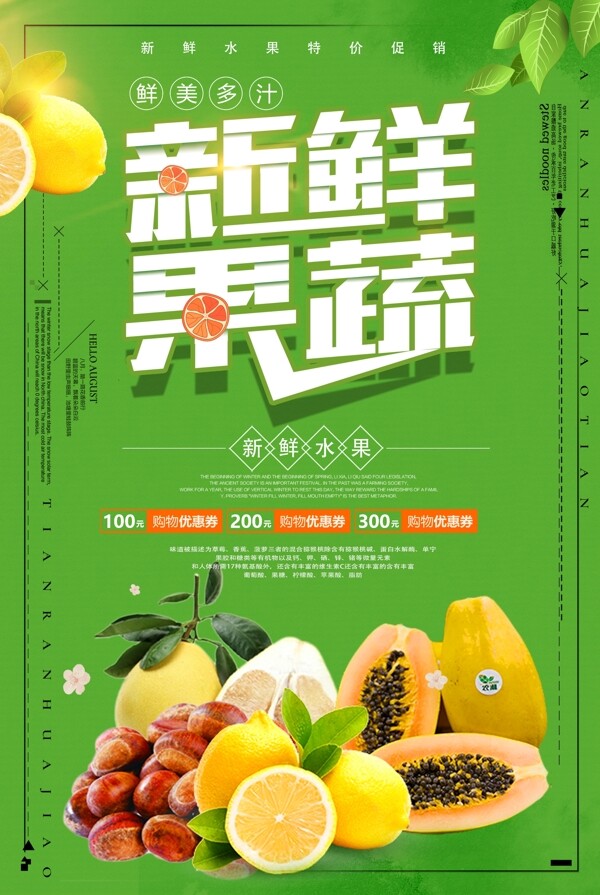 新鲜水果蔬菜超市促销海报