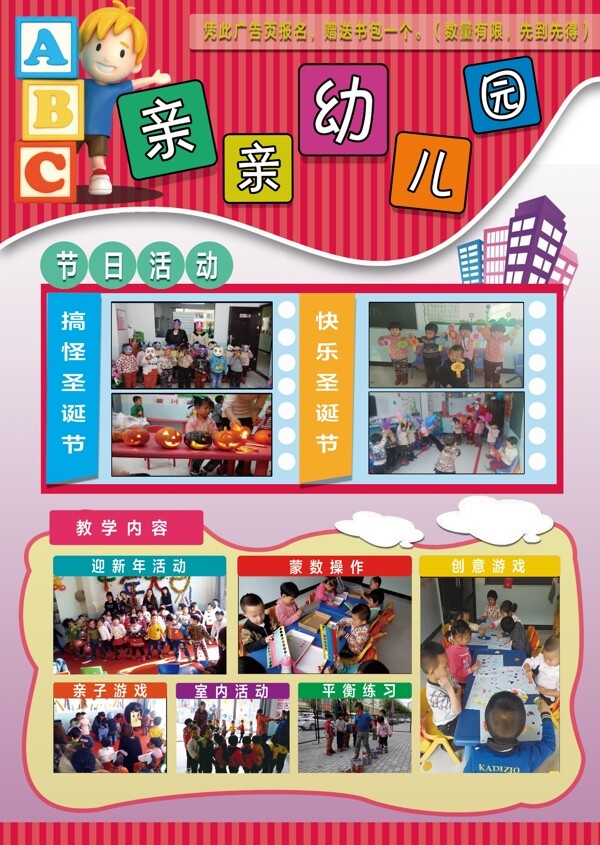 幼兒園招生