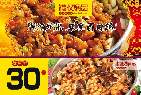 滿漢燜品代金券宣傳單