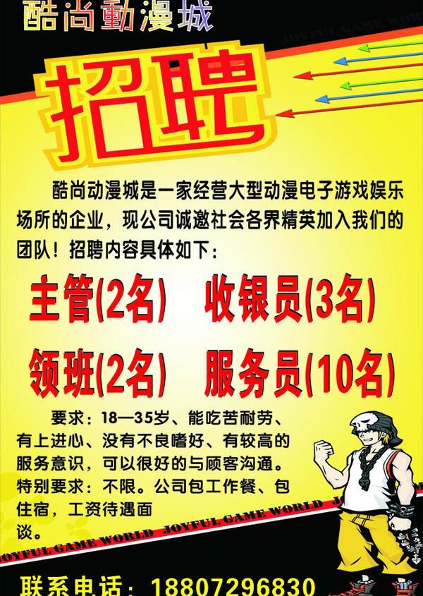 動漫城招聘圖片