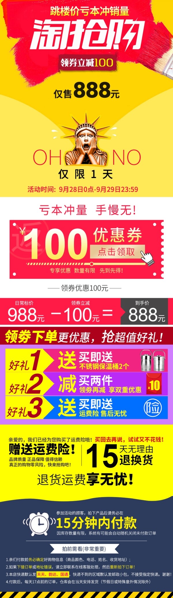 淘搶購促銷圖