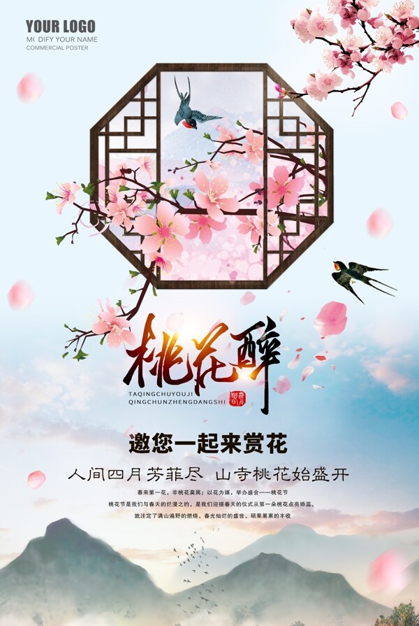 唯美中国风桃花醉桃花节宣传海报