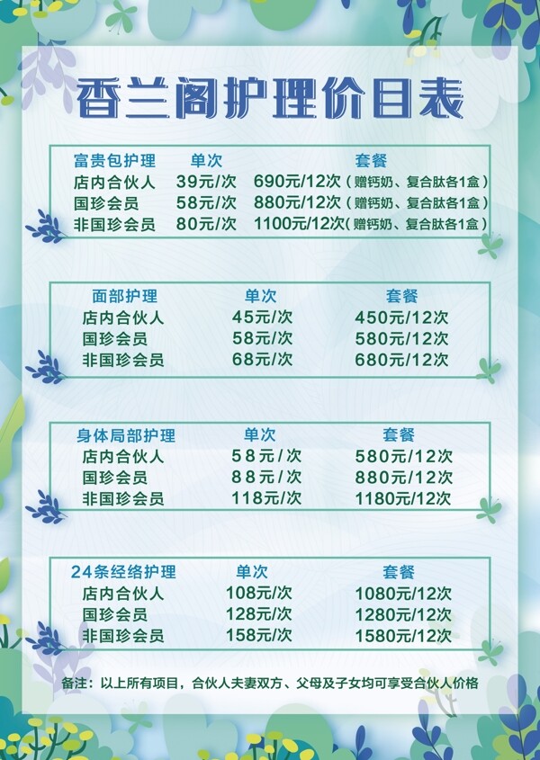 美容院價目表