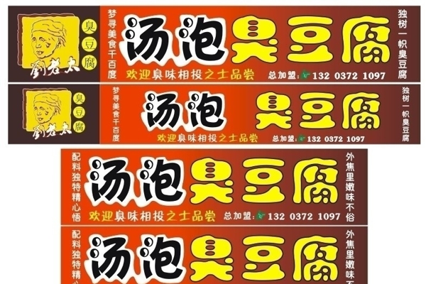 臭豆腐圖片