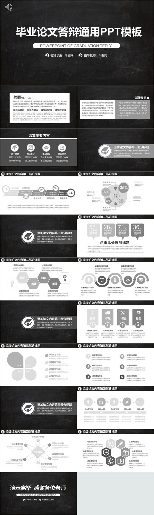 黑白風(fēng)畢業(yè)論文答辯通用PPT模板