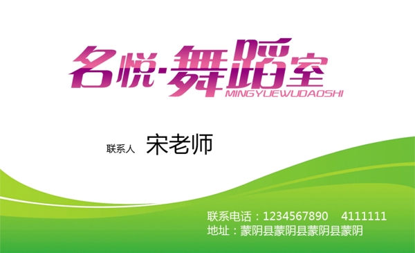 舞蹈名片模板圖片