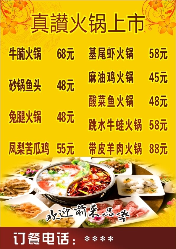 火鍋菜單