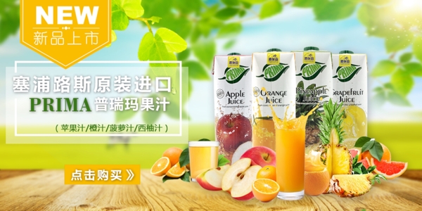 新品上市純果汁