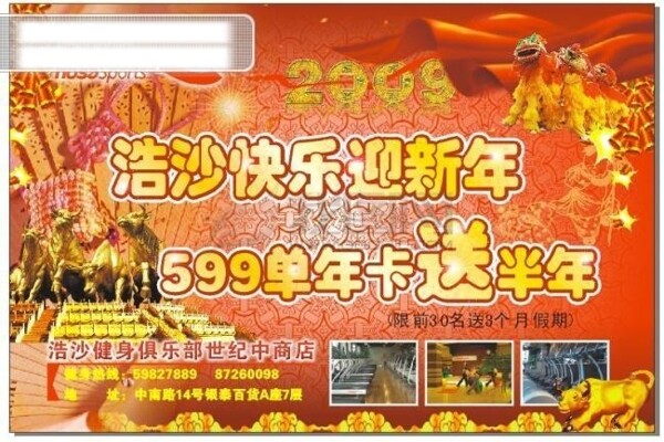 浩沙快樂迎新年