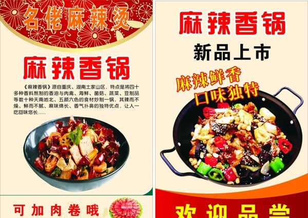 麻辣香鍋圖片