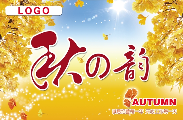 秋之韻圖片