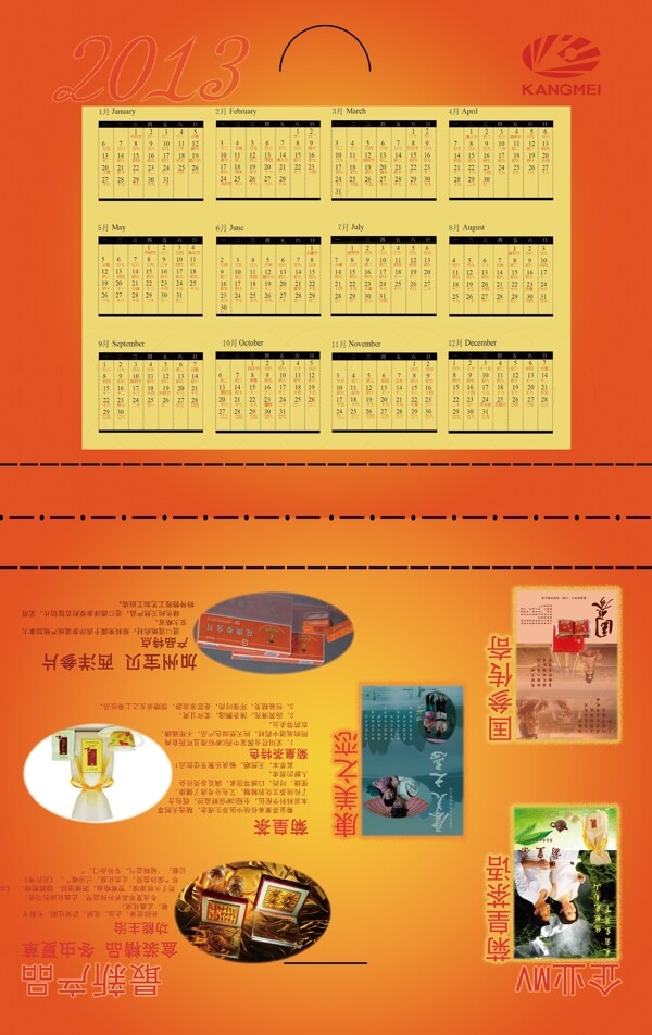 元旦賀卡臺歷圖片