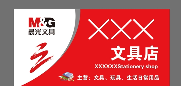 文具店門頭設計圖片