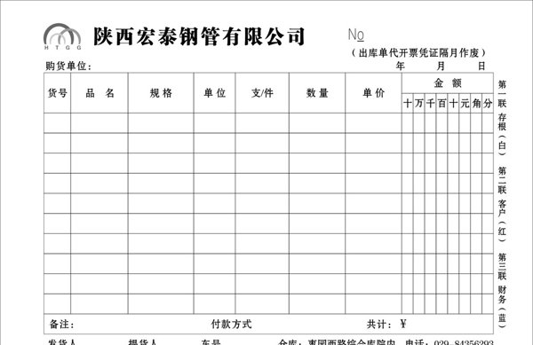 出库单图片