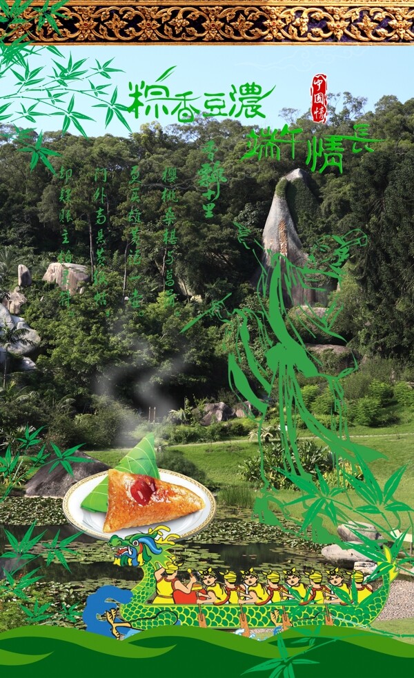 端午節(jié)