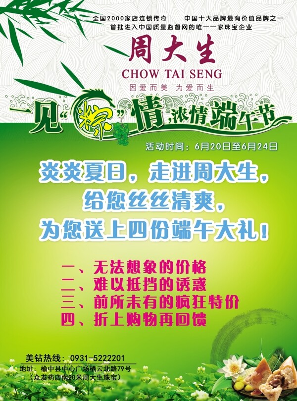 周大生圖片