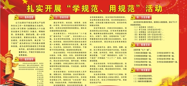 學(xué)規(guī)范用規(guī)范宣傳欄
