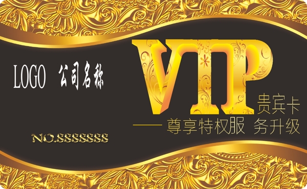VIP貴賓卡
