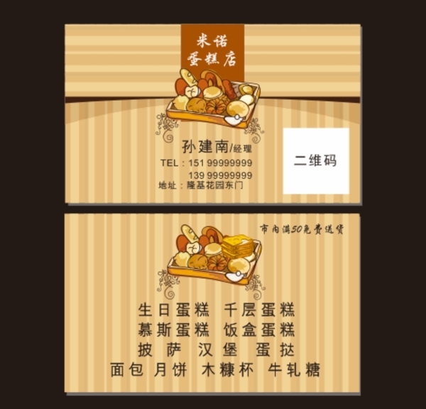 蛋糕店名片