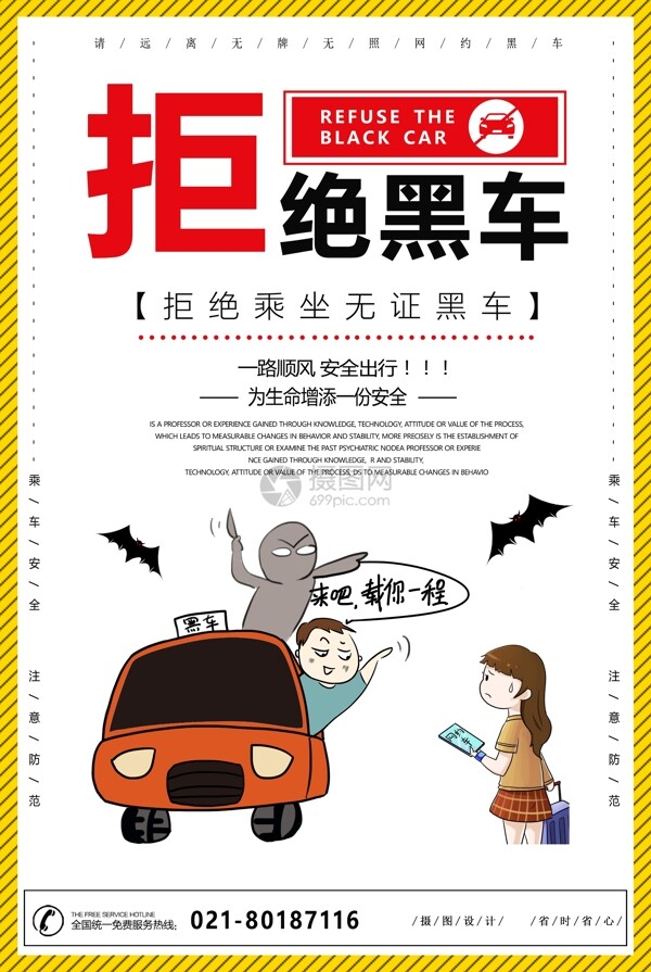 拒絕公益宣傳海報