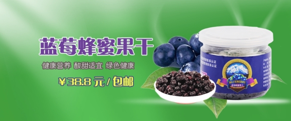 蜂蜜果干