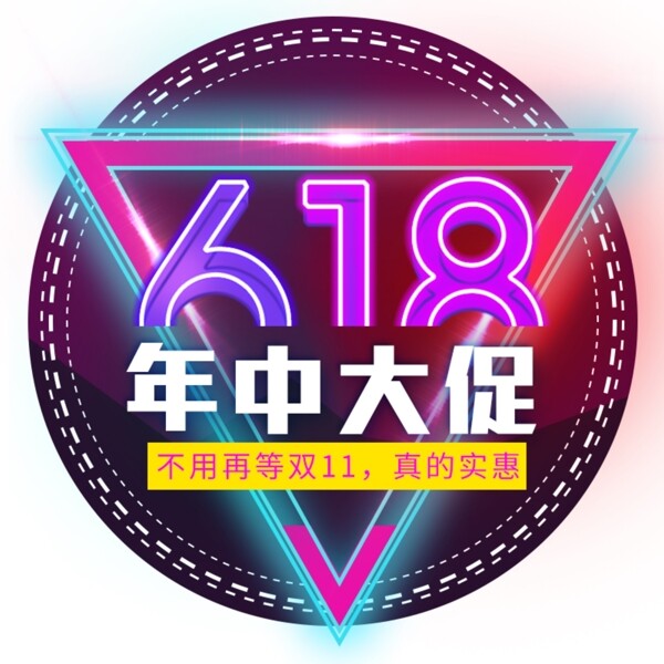 618促銷海報