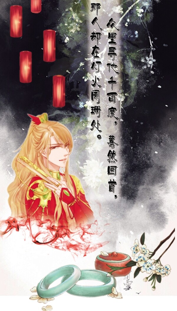 古風(fēng)海報