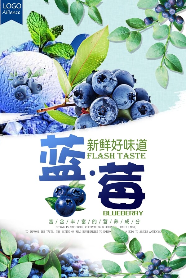 清新新鲜蓝莓宣传海报.psd