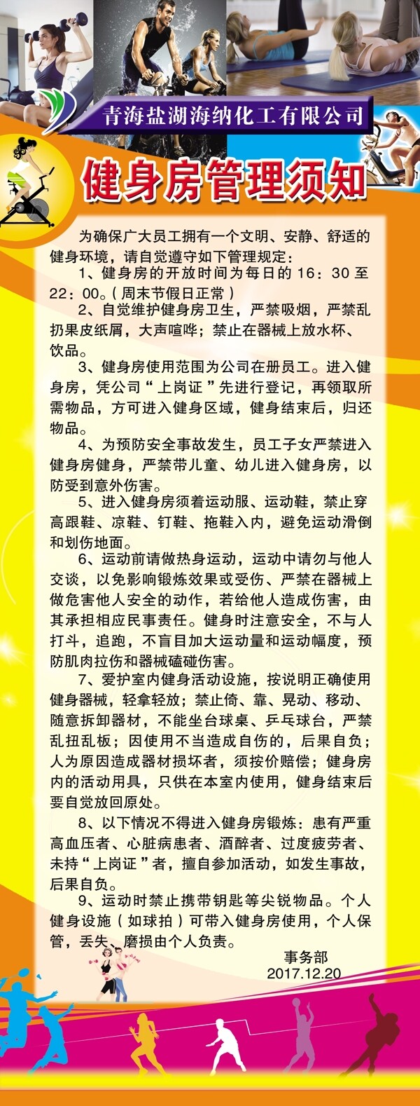 健身海報(bào)