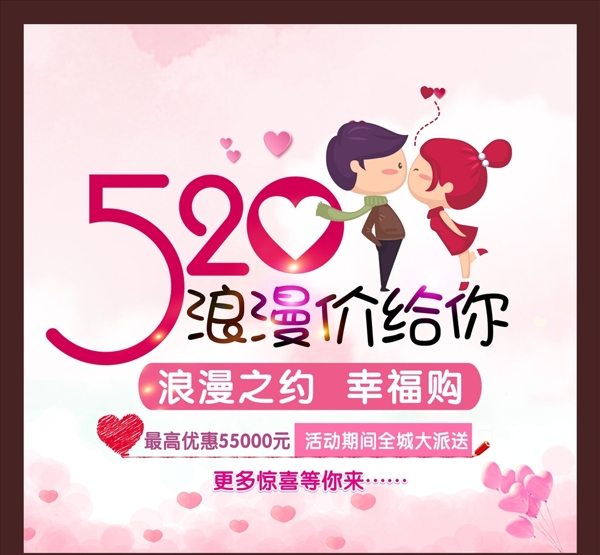 520浪漫价情人节七夕
