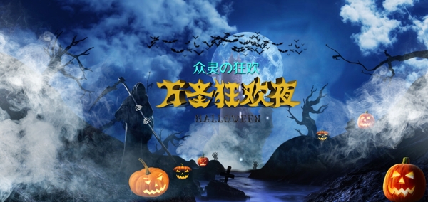 萬圣節(jié)