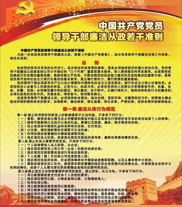 黨員制度展板圖片