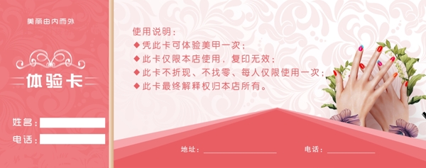美容美甲體驗(yàn)卡