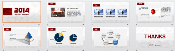 2014年終匯報(bào)PPT