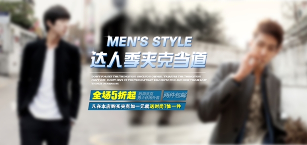 淘寶男裝海報(bào)