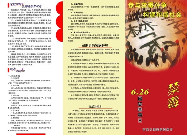 禁毒折頁(yè)圖片